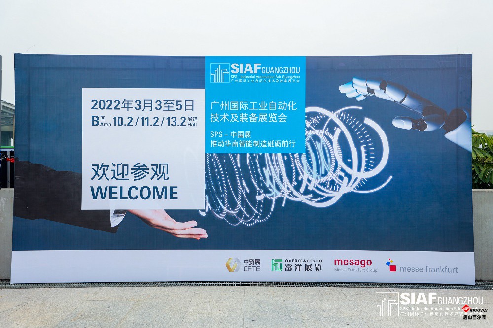 解鎖超多自動化方案！SIAF廣州自動化展隆重揭幕